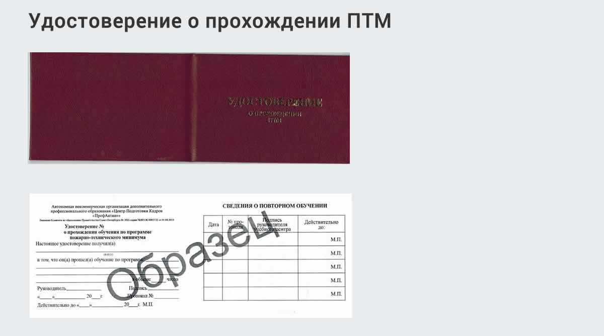  Курсы повышения квалификации по пожарно-техничекому минимуму в Верхней Салде: дистанционное обучение