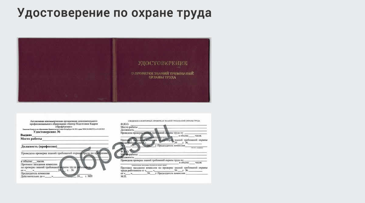  Дистанционное повышение квалификации по охране труда и оценке условий труда СОУТ в Верхней Салде