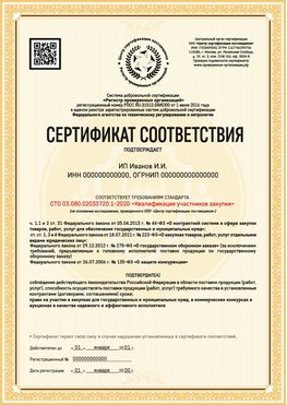 Образец сертификата для ИП Верхняя Салда Сертификат СТО 03.080.02033720.1-2020