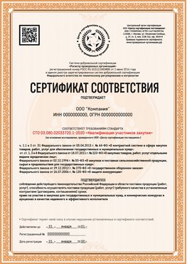 Образец сертификата для ООО Верхняя Салда Сертификат СТО 03.080.02033720.1-2020