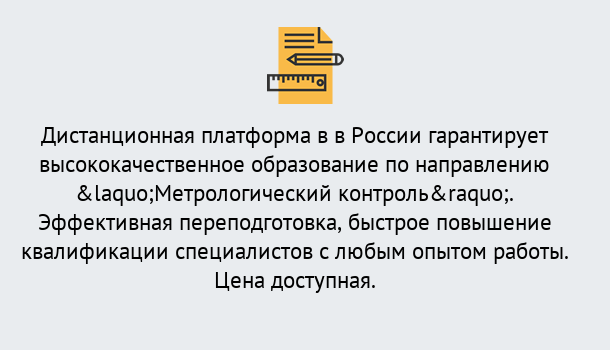 Почему нужно обратиться к нам? Верхняя Салда Курсы обучения по направлению Метрологический контроль