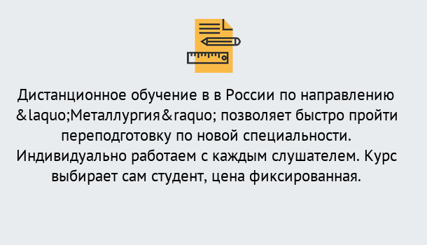 Почему нужно обратиться к нам? Верхняя Салда Курсы обучения по направлению Металлургия