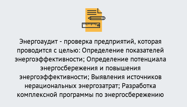 Почему нужно обратиться к нам? Верхняя Салда В каких случаях необходим допуск СРО энергоаудиторов в Верхняя Салда