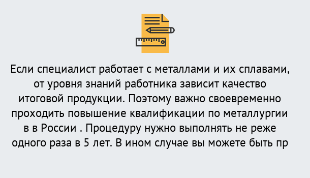 Почему нужно обратиться к нам? Верхняя Салда Дистанционное повышение квалификации по металлургии в Верхняя Салда