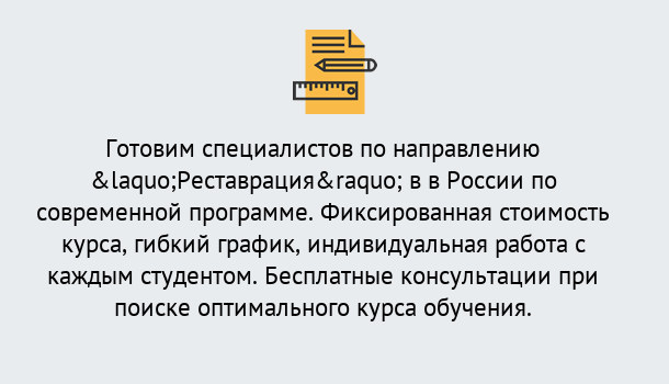 Почему нужно обратиться к нам? Верхняя Салда Курсы обучения по направлению Реставрация