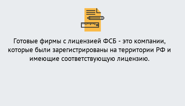 Почему нужно обратиться к нам? Верхняя Салда Готовая лицензия ФСБ! – Поможем получить!в Верхняя Салда