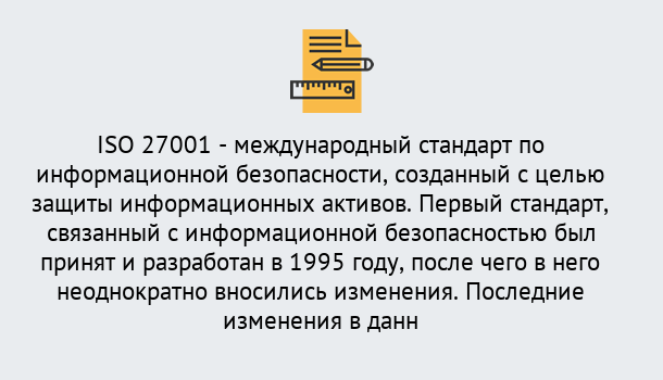 Почему нужно обратиться к нам? Верхняя Салда Сертификат по стандарту ISO 27001 – Гарантия получения в Верхняя Салда