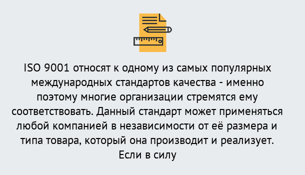 Почему нужно обратиться к нам? Верхняя Салда ISO 9001 в Верхняя Салда