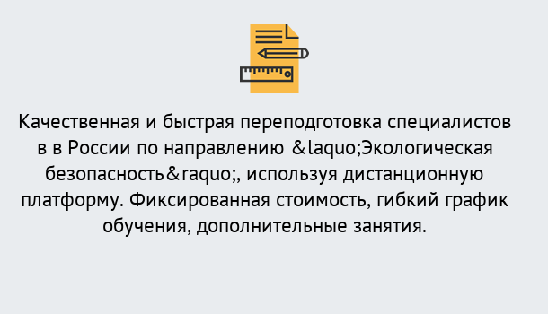 Почему нужно обратиться к нам? Верхняя Салда Курсы обучения по направлению Экологическая безопасность