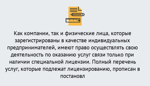 Почему нужно обратиться к нам? Верхняя Салда Лицензирование услуг связи в Верхняя Салда