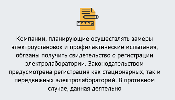 Почему нужно обратиться к нам? Верхняя Салда Регистрация электролаборатории! – В любом регионе России!