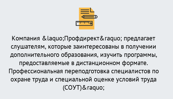 Почему нужно обратиться к нам? Верхняя Салда Профессиональная переподготовка по направлению «Охрана труда. Специальная оценка условий труда (СОУТ)» в Верхняя Салда