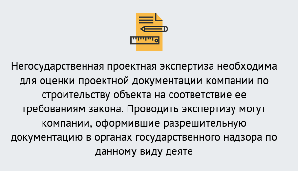 Почему нужно обратиться к нам? Верхняя Салда Негосударственная экспертиза проектной документации в Верхняя Салда