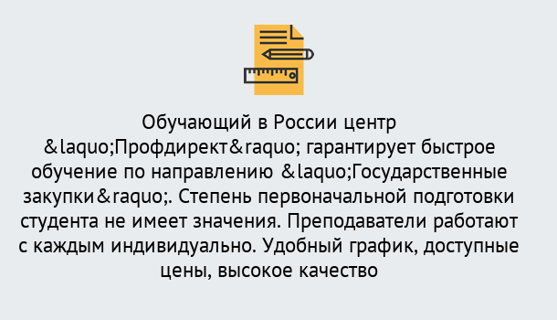 Почему нужно обратиться к нам? Верхняя Салда Курсы обучения по направлению Государственные закупки