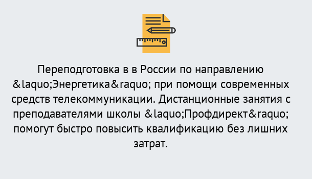 Почему нужно обратиться к нам? Верхняя Салда Курсы обучения по направлению Энергетика