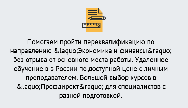 Почему нужно обратиться к нам? Верхняя Салда Курсы обучения по направлению Экономика и финансы