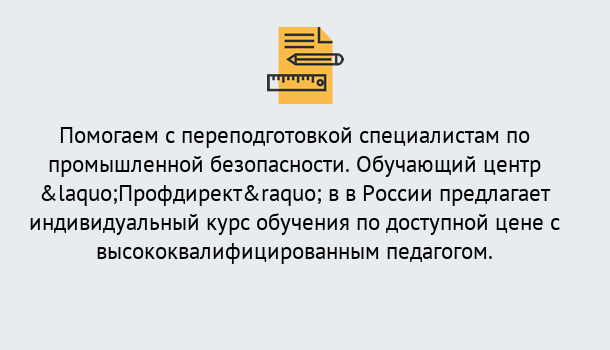 Почему нужно обратиться к нам? Верхняя Салда Дистанционная платформа поможет освоить профессию инспектора промышленной безопасности