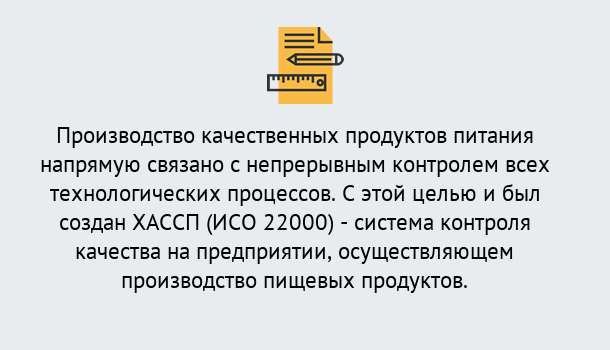 Почему нужно обратиться к нам? Верхняя Салда Оформить сертификат ИСО 22000 ХАССП в Верхняя Салда