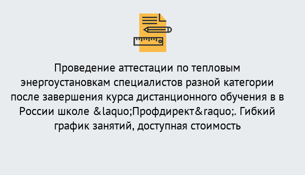 Почему нужно обратиться к нам? Верхняя Салда Аттестация по тепловым энергоустановкам специалистов разного уровня