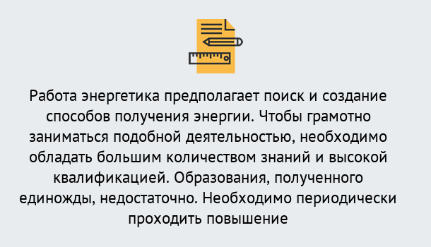 Почему нужно обратиться к нам? Верхняя Салда Повышение квалификации по энергетике в Верхняя Салда: как проходит дистанционное обучение