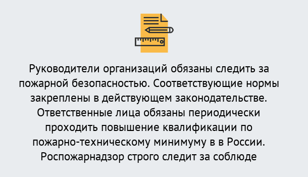 Почему нужно обратиться к нам? Верхняя Салда Курсы повышения квалификации по пожарно-техничекому минимуму в Верхняя Салда: дистанционное обучение