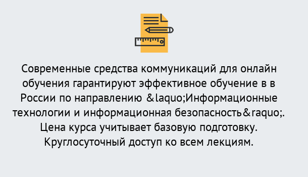 Почему нужно обратиться к нам? Верхняя Салда Курсы обучения по направлению Информационные технологии и информационная безопасность (ФСТЭК)