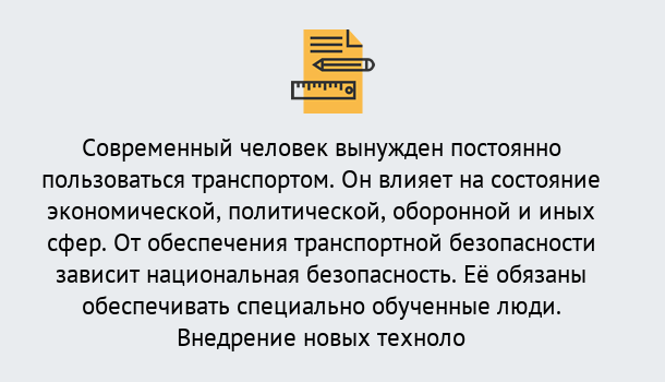 Почему нужно обратиться к нам? Верхняя Салда Повышение квалификации по транспортной безопасности в Верхняя Салда: особенности