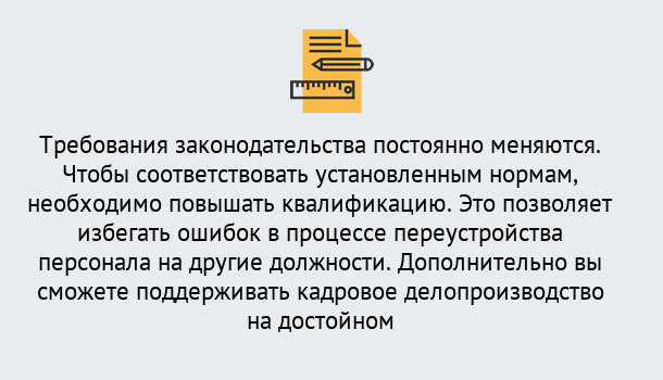 Почему нужно обратиться к нам? Верхняя Салда Повышение квалификации по кадровому делопроизводству: дистанционные курсы