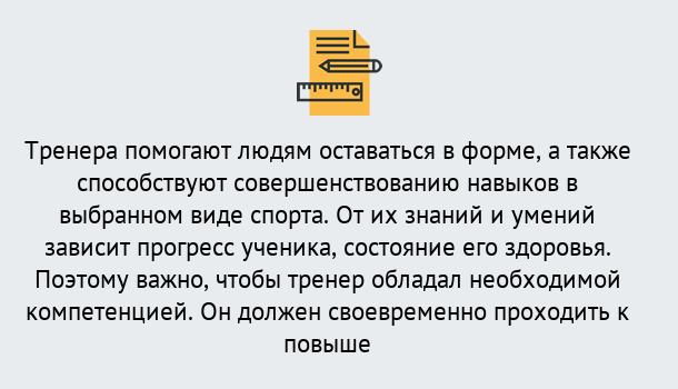 Почему нужно обратиться к нам? Верхняя Салда Дистанционное повышение квалификации по спорту и фитнесу в Верхняя Салда