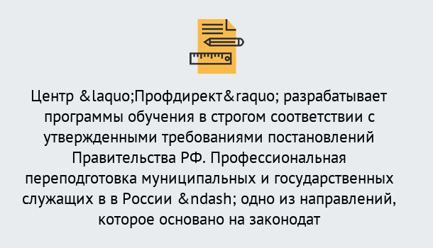 Почему нужно обратиться к нам? Верхняя Салда Профессиональная переподготовка государственных и муниципальных служащих в Верхняя Салда