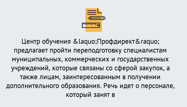 Почему нужно обратиться к нам? Верхняя Салда Профессиональная переподготовка по направлению «Государственные закупки» в Верхняя Салда