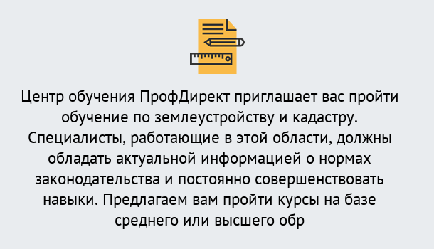 Почему нужно обратиться к нам? Верхняя Салда Дистанционное повышение квалификации по землеустройству и кадастру в Верхняя Салда