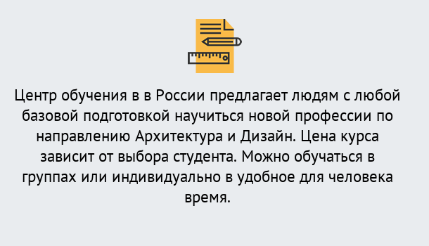 Почему нужно обратиться к нам? Верхняя Салда Курсы обучения по направлению Архитектура и дизайн