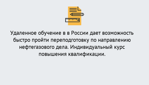 Почему нужно обратиться к нам? Верхняя Салда Курсы обучения по направлению Нефтегазовое дело