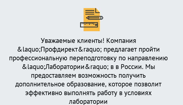 Почему нужно обратиться к нам? Верхняя Салда Профессиональная переподготовка по направлению «Лаборатории» в Верхняя Салда