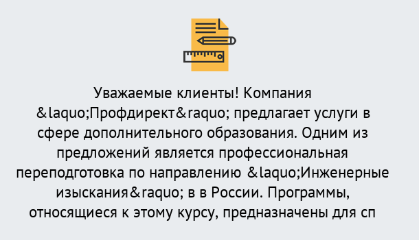 Почему нужно обратиться к нам? Верхняя Салда Профессиональная переподготовка по направлению «Инженерные изыскания» в Верхняя Салда