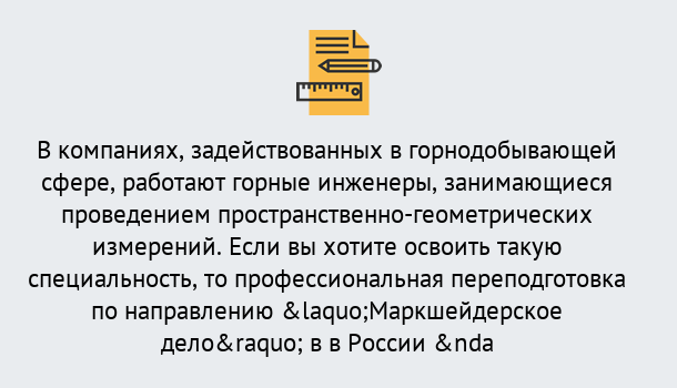 Почему нужно обратиться к нам? Верхняя Салда Профессиональная переподготовка по направлению «Маркшейдерское дело» в Верхняя Салда