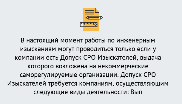 Почему нужно обратиться к нам? Верхняя Салда Получить допуск СРО изыскателей в Верхняя Салда