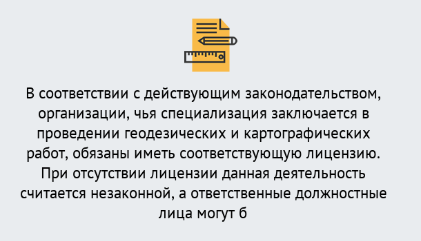 Почему нужно обратиться к нам? Верхняя Салда Лицензирование геодезической и картографической деятельности в Верхняя Салда