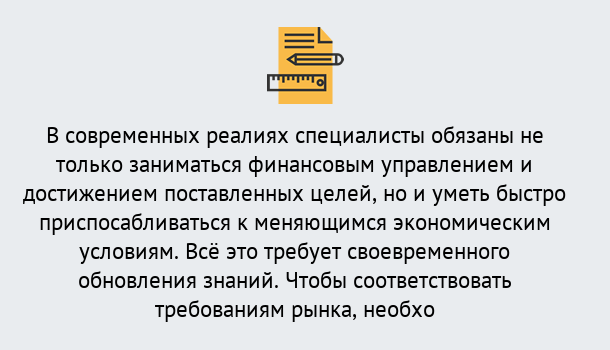 Почему нужно обратиться к нам? Верхняя Салда Дистанционное повышение квалификации по экономике и финансам в Верхняя Салда