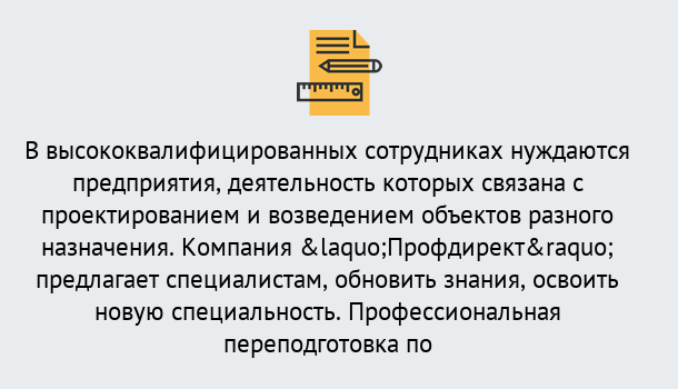 Почему нужно обратиться к нам? Верхняя Салда Профессиональная переподготовка по направлению «Строительство» в Верхняя Салда