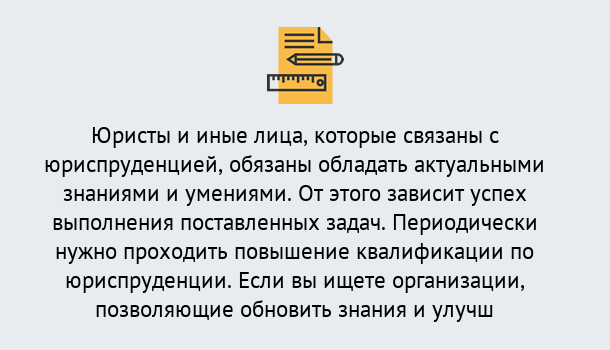 Почему нужно обратиться к нам? Верхняя Салда Дистанционные курсы повышения квалификации по юриспруденции в Верхняя Салда