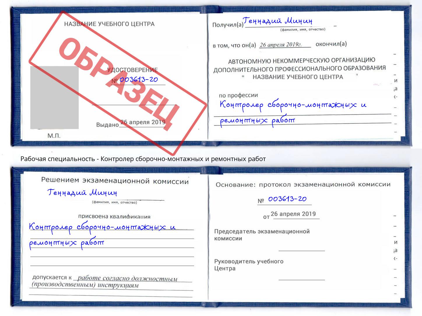 Контролер сборочно-монтажных и ремонтных работ Верхняя Салда