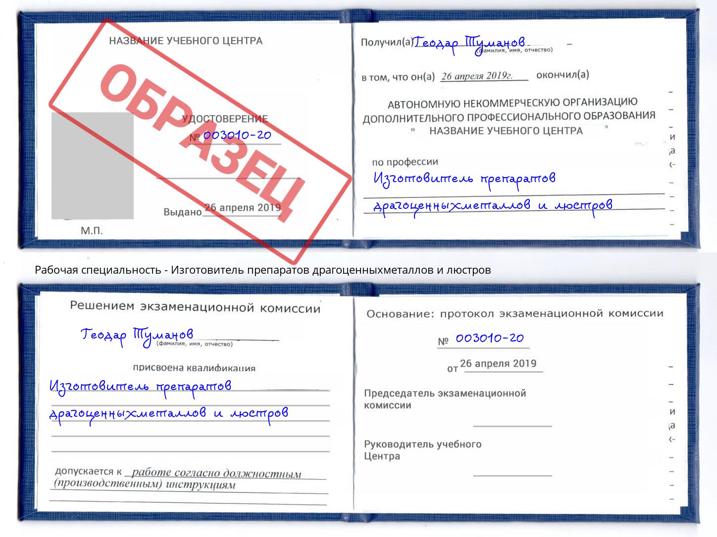 Изготовитель препаратов драгоценныхметаллов и люстров Верхняя Салда