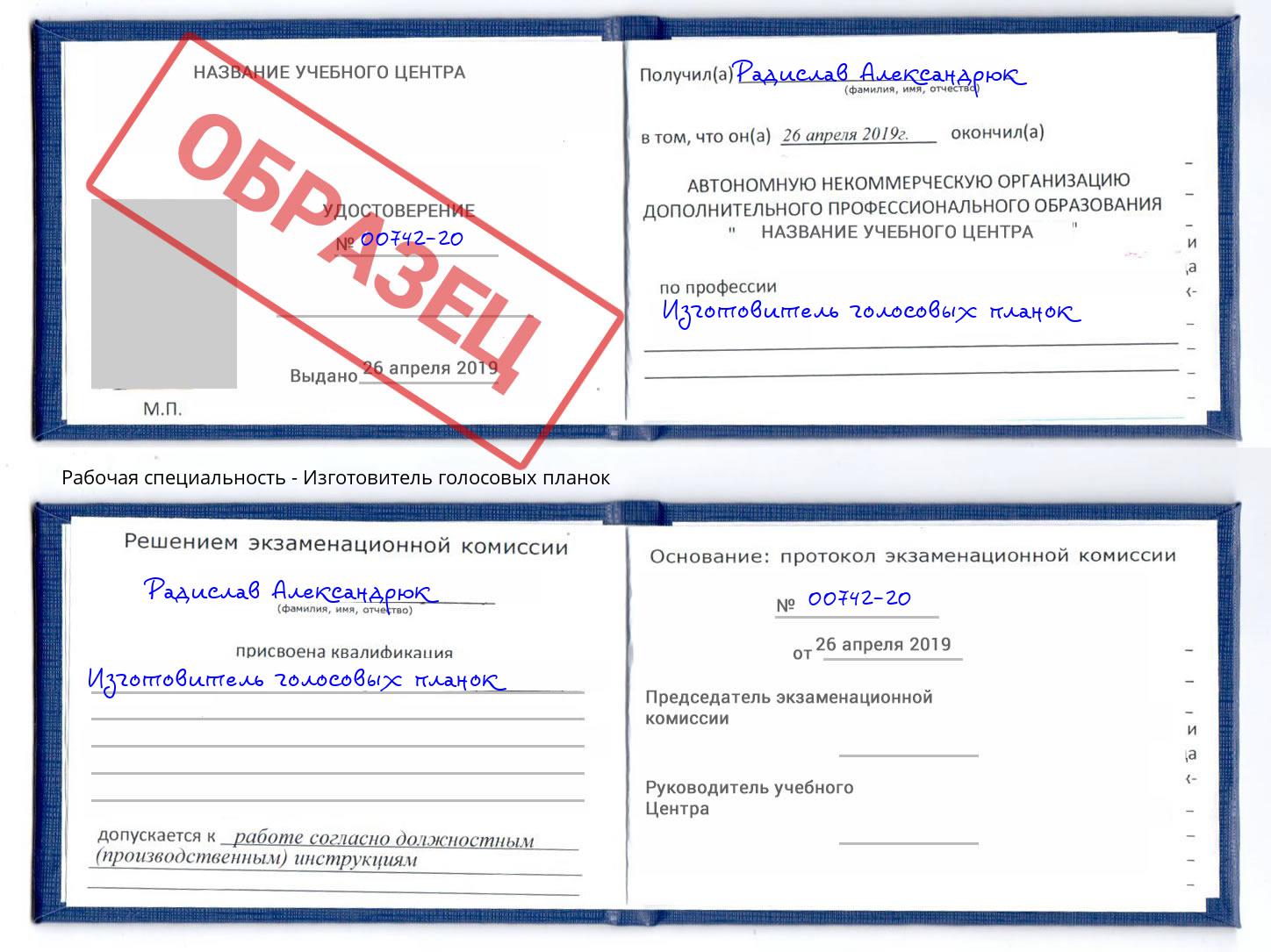 Изготовитель голосовых планок Верхняя Салда