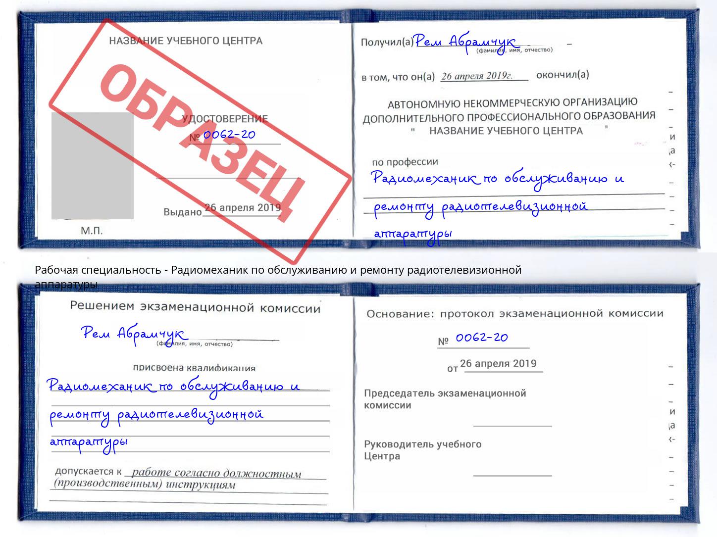 Радиомеханик по обслуживанию и ремонту радиотелевизионной аппаратуры Верхняя Салда