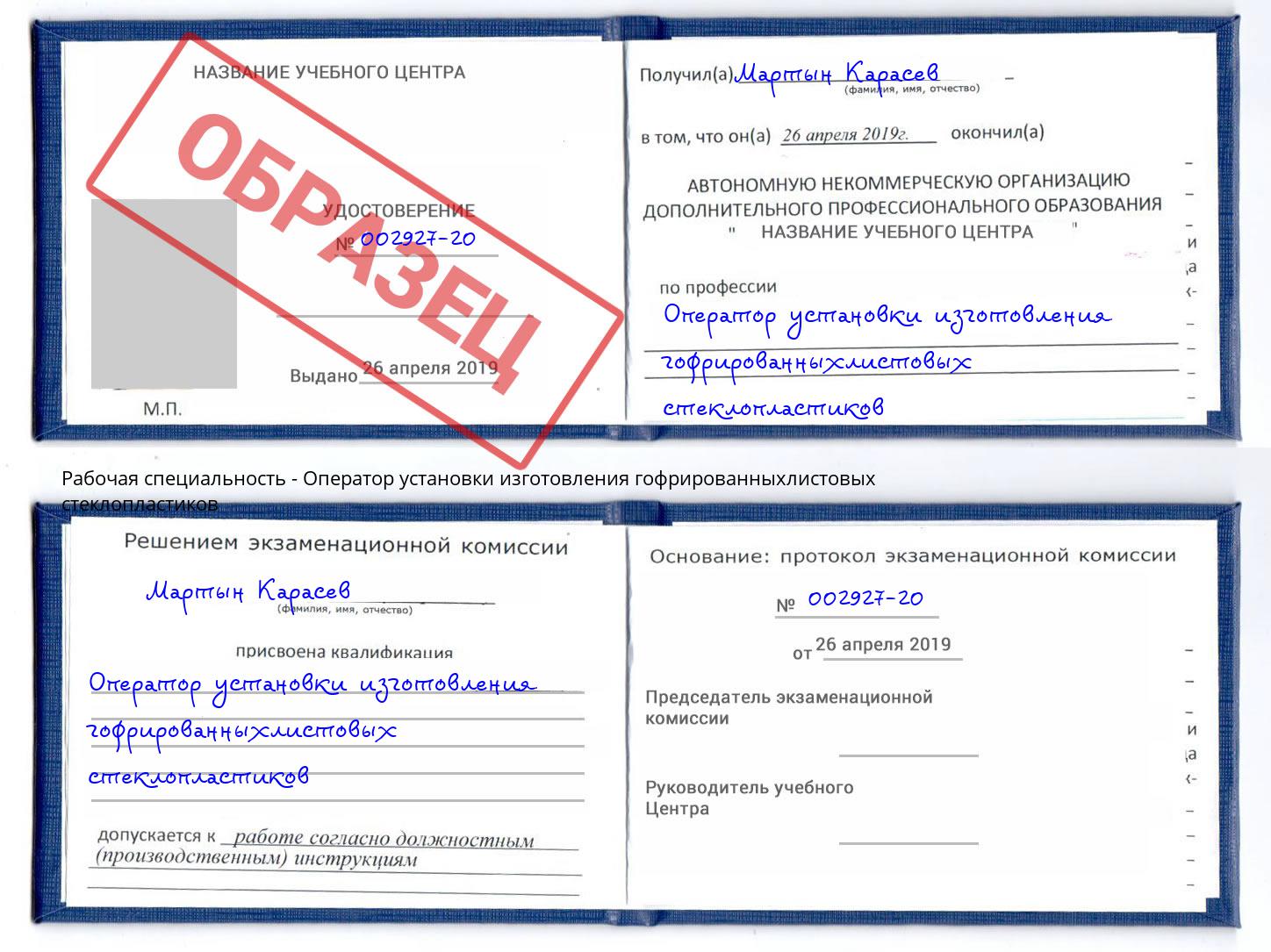 Оператор установки изготовления гофрированныхлистовых стеклопластиков Верхняя Салда