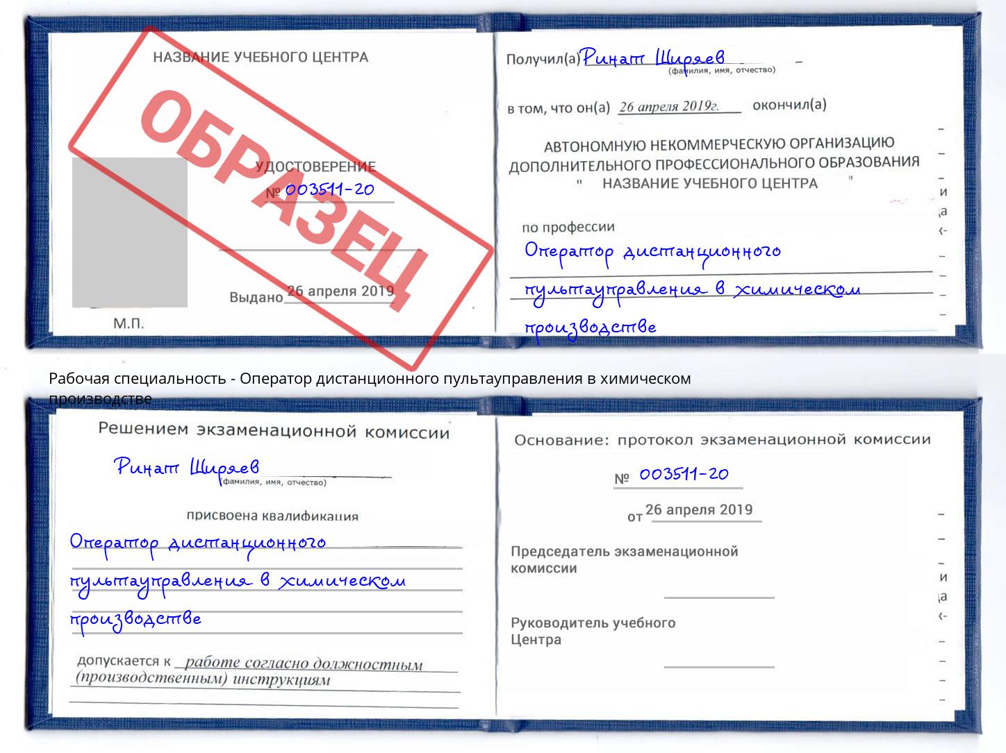 Оператор дистанционного пультауправления в химическом производстве Верхняя Салда