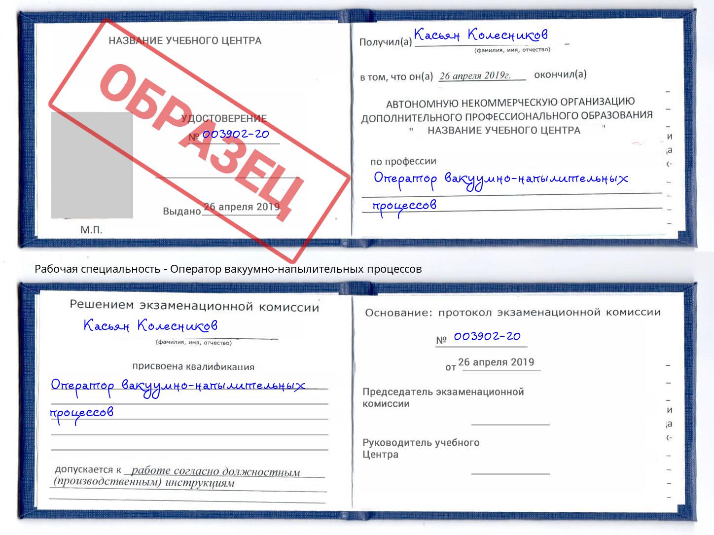 Оператор вакуумно-напылительных процессов Верхняя Салда