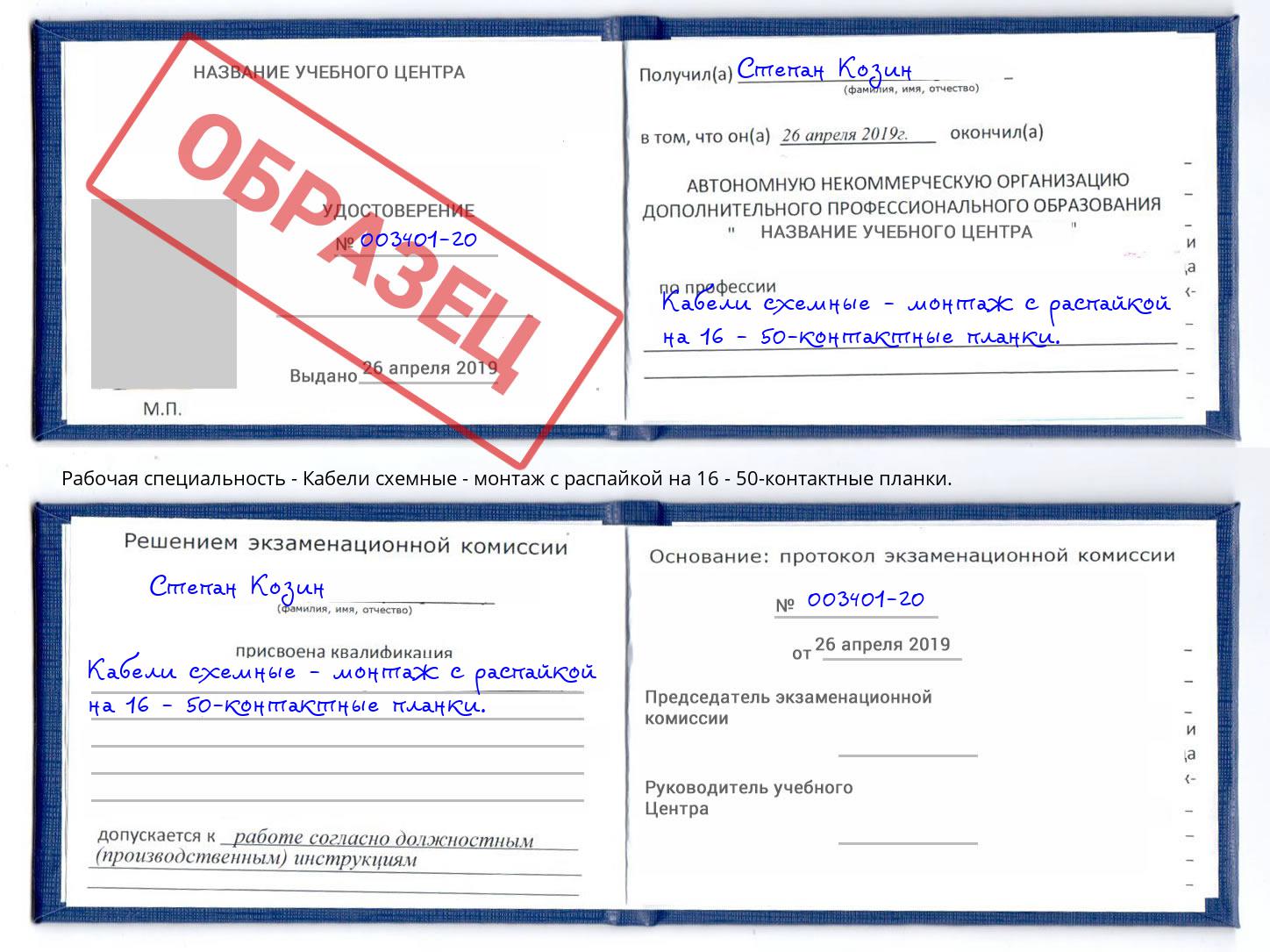 Кабели схемные - монтаж с распайкой на 16 - 50-контактные планки. Верхняя Салда